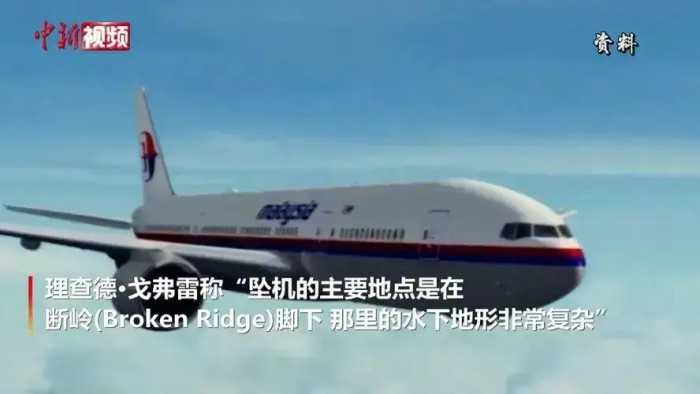 马航MH370新消息！专家给出坠毁坐标：最快或10天找到，真的吗？