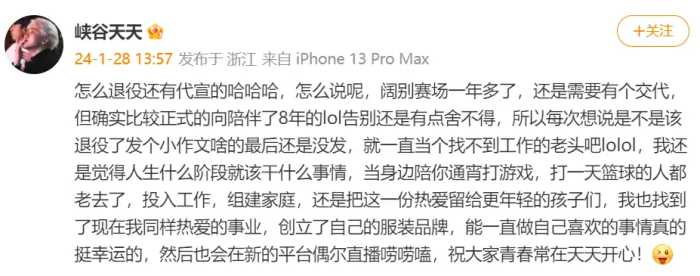 英雄联盟选手icon谢天宇宣布退役：LOL陪伴了我8年，现在水平跟不上了，没有队伍要了，未来想进时尚圈